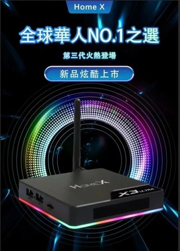 NEW 2026 HomeX X3 Ultra TV BOX 3rd Gen Android Chinese BOX 最新三代 安卓電視盒中港台直播點播+包邮